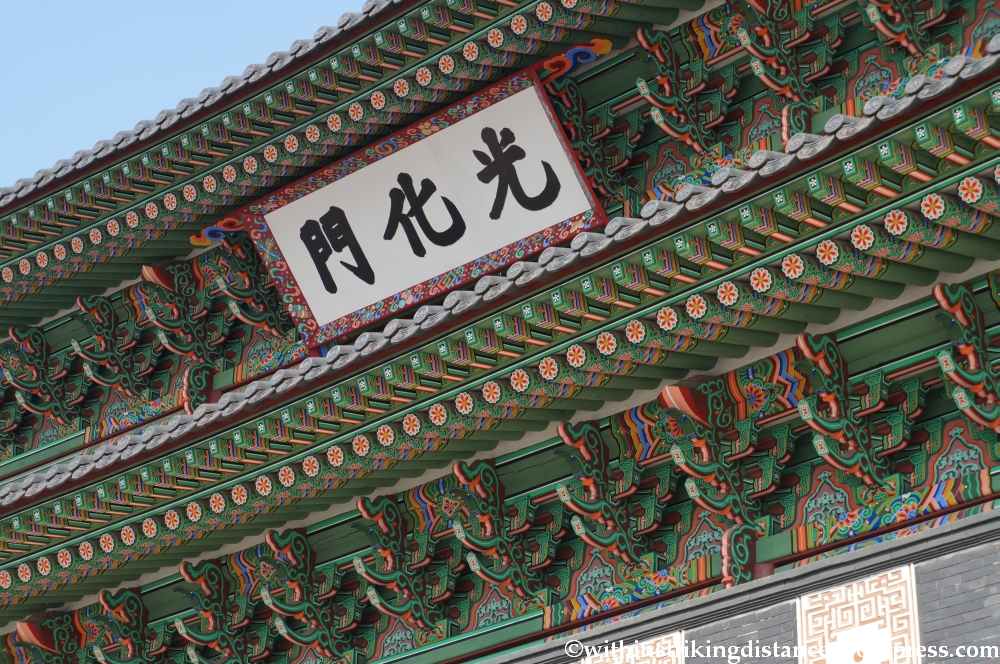 10Feb13 Seoul Gyeongbokgung 010