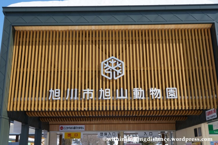 07Feb14 Asahikawa Asahiyama Zoo 047