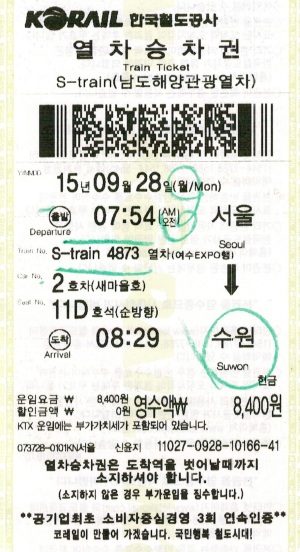 KORAIL S-train 4873 ticket Seoul-Suwon 28Sep15