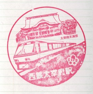 24Mar15 Japan Kyushu Nishitetsu Dazaifu Station Stamp